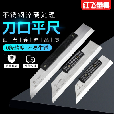 厂家供应刀口平尺 0级刀口直尺 检验平尺 刀口形直尺 刀口尺直尺