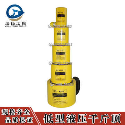 低型电动液压千斤顶 单作用千斤顶 吨位大高度低 起重工具