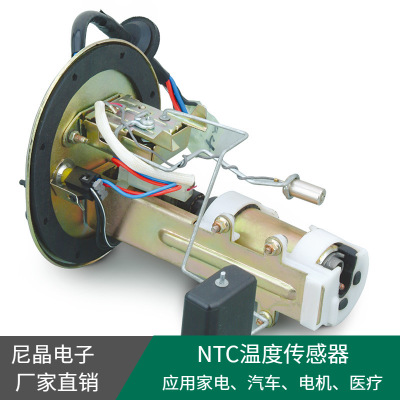 汽车油位传感器热敏电阻 燃油泵传感器 NTC热敏电阻