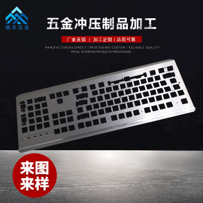 东莞机械键盘外壳定制铝合金键盘 键盘 蓝牙键盘 游戏键盘