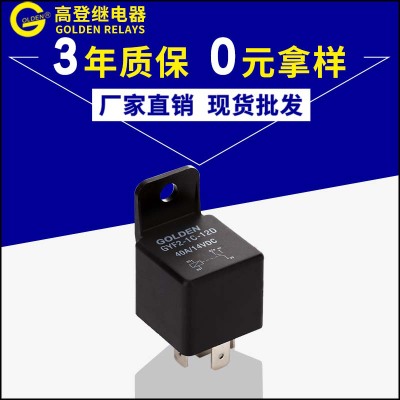 高登厂家现货批发GYF2-1C-12D汽车继电器12V 40A插入式汽车继电器
