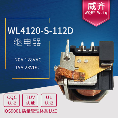 威齐厂家供应 小型继电器 汽车继电器 功率继电器 4120-S-112D