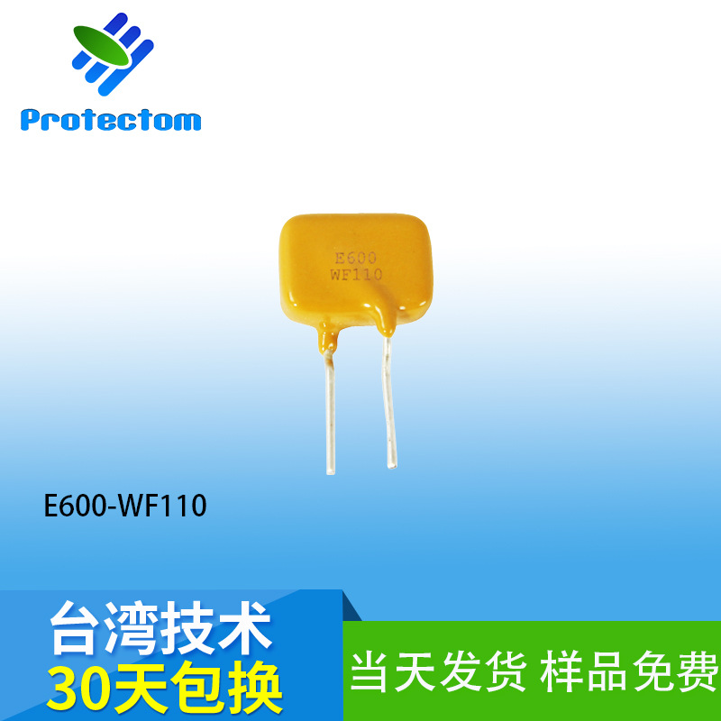 自恢复保险丝600V0.11A台湾技术厂家供应电机用智能可复位保护器