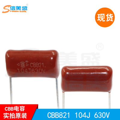 CBB821 104J 630V CBB电容 松田 现货