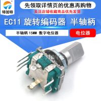 现货直销EC11旋转编码器 15mm半轴柄电位器 音响数字电位器带开关