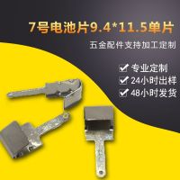 AAA7号9.4*11.5电池片 电子导电接触片弹簧连接片可定做厂家直销