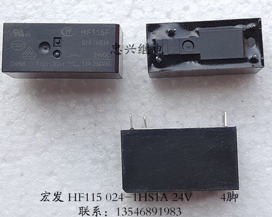 【忠兴继电】宏发继电器HF115F 024-1HS1A 24V 12A250VAC散新4脚