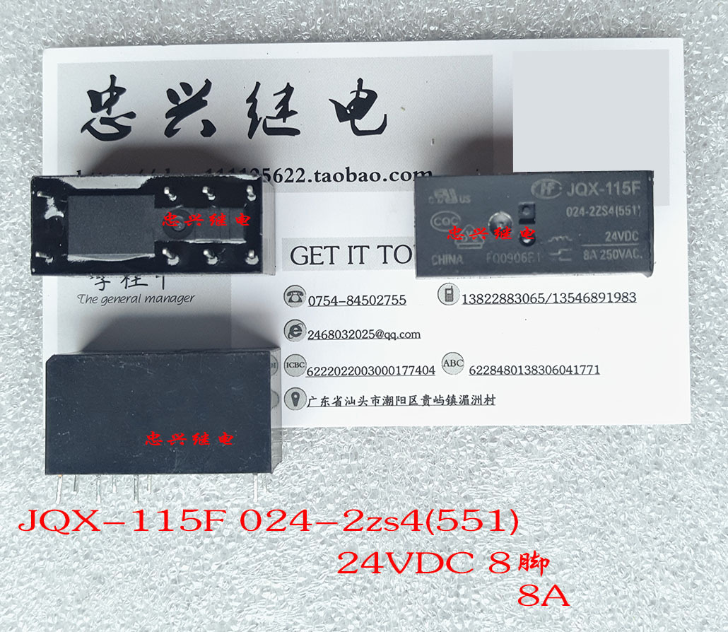 宏发继电器HF JQX-115F 024-2ZS4(551) 24VDC 8脚 8A 散新正品