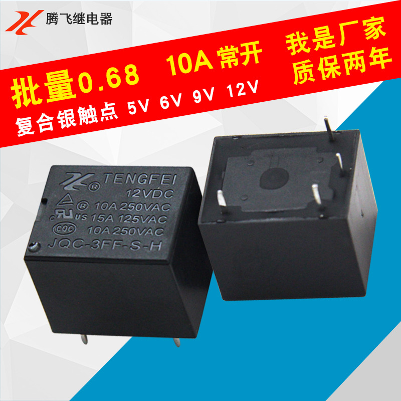 厂家直销直流腾飞T73继电器 12V/9V/5V/24V电磁常开小型继电器10A
