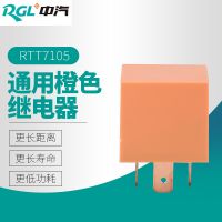 厂家直销银合金触点12-24VDC通用橙色继电器RTT7105汽车继电器