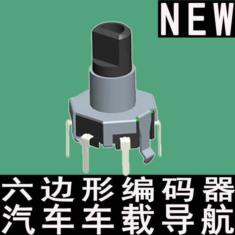 汽车车载导航A B两向增量式塑料轴柄带按压开关六边形编码器