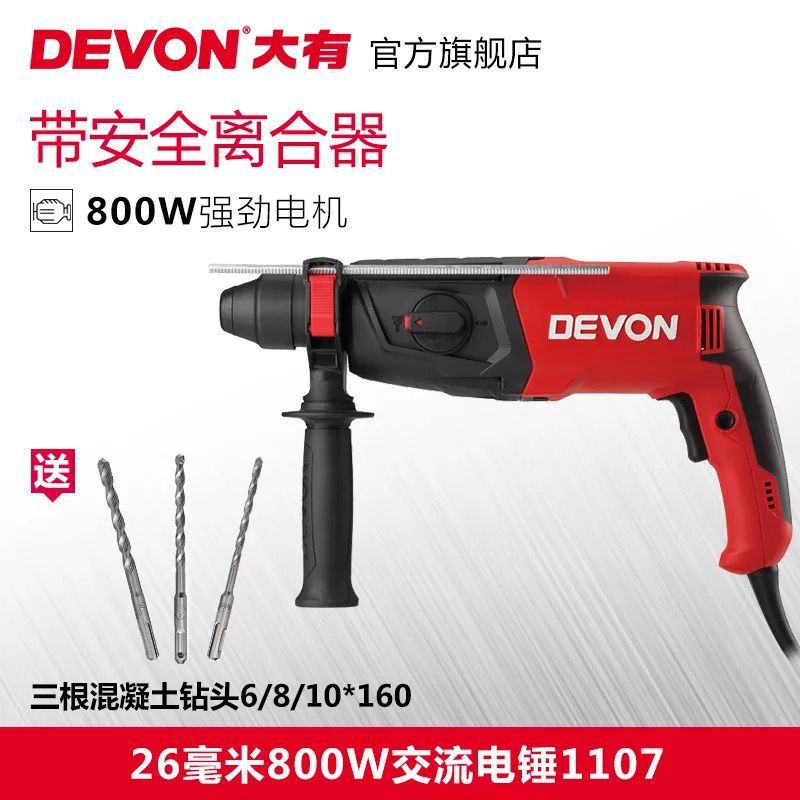 DEVON大有26MM多功能轻型电锤电镐电钻平钻冲击钻1107-26电动工具