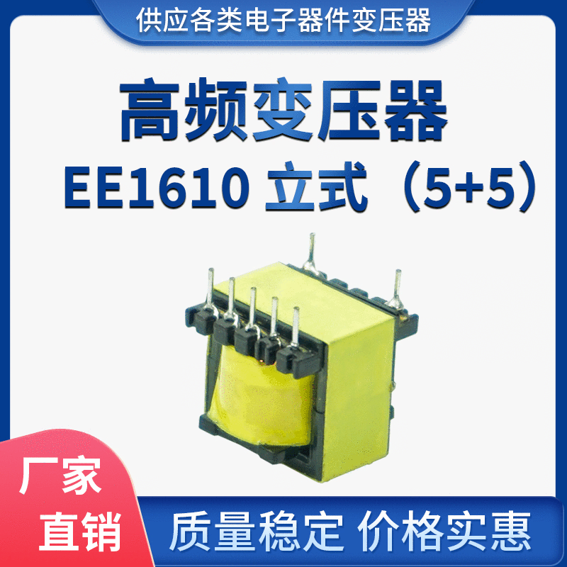 厂家供应EE1610高频变压器手机充电器5V3A变压器电源适配器变压器