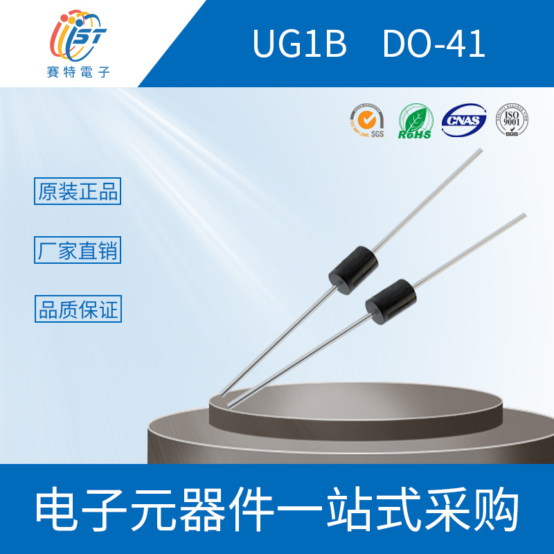 UG1B 快恢复插件二极管DO-41(DO-204AL)封装 Vishay品牌 原厂生产