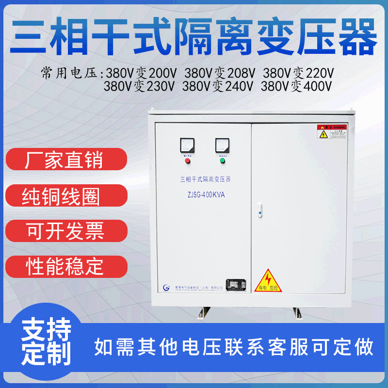 330V变220V可定制三相干式隔离变压器SG300KVA-500KVA电压升降压