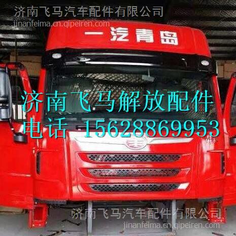 一汽解放天V驾驶室总成 青岛解放天V驾驶室壳子 青岛解放天V驾驶室壳子