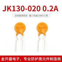 厂家直销 JK130-020 自恢复保险丝 通信设备用 高分子PTC过流保护