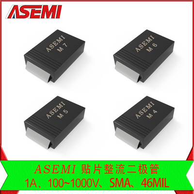 M7/M6/M5-SMA，ASEMI贴片整流二极管,全新原装更好品质 二极管M7