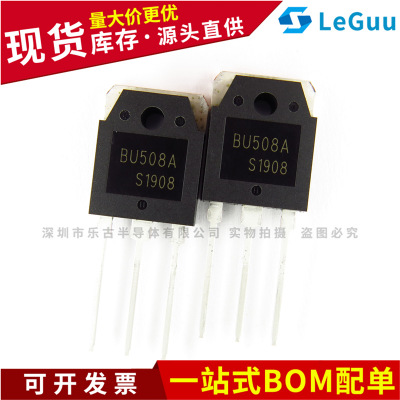 BU508A TO-3P NPN晶体管 高反压超声波功率管 700V8A 口罩机BU508