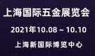 上海国际五金展览会CIHS
