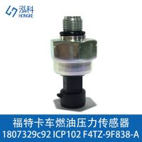 福特卡车燃油压力传感器 1807329c92 ICP102 F4TZ-9F838-A