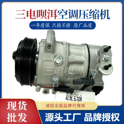 12款新君威双线5、6PK款汽车空调压缩机三电呗洱迈锐宝冷气空调泵图1