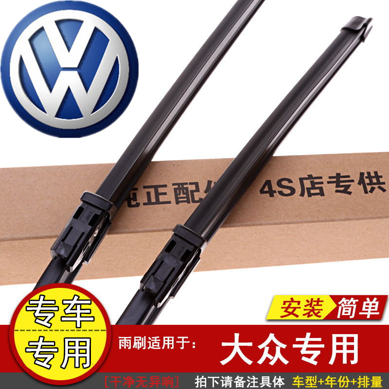 适用于速腾迈腾POLO朗逸专用无骨雨刮片新宝来雨刷高尔夫无骨雨刷