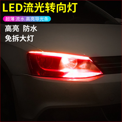 跨境爆款超薄导光条30cm45cm60cm单色 双色转向RGB七彩双色日行灯