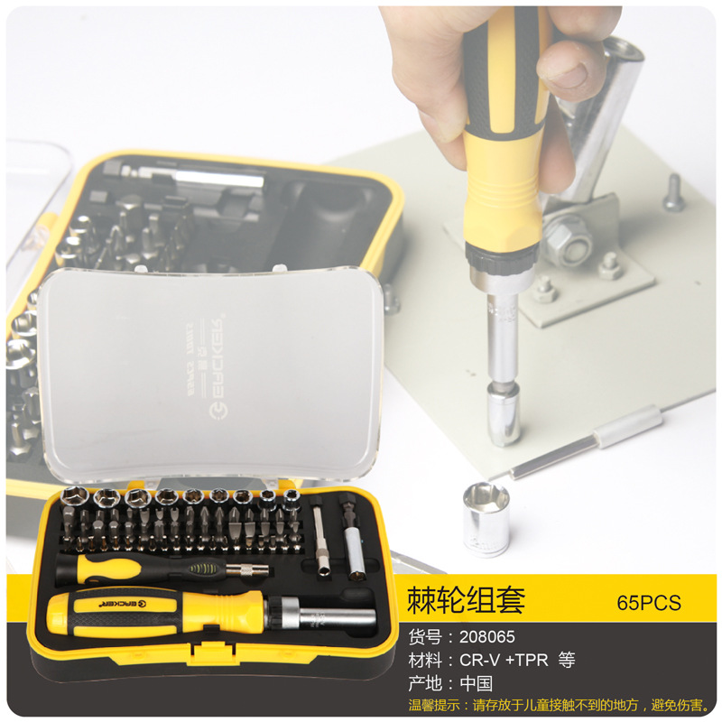 易克65pcs棘轮螺丝批 手动螺丝批组套工具