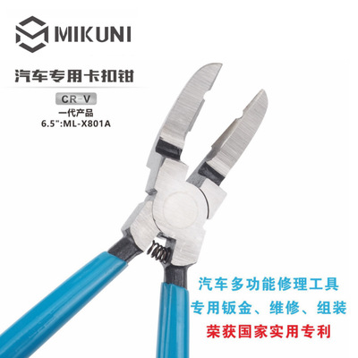 专业型水口钳系列 汽车专用卡扣钳 汽车维修 SIZE: 6.5''图1