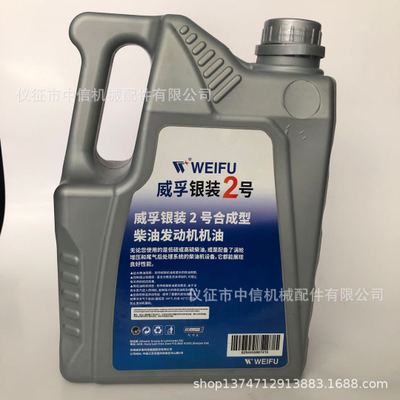 威孚牌2号银装柴机油4I-4 15W-40威孚柴机油