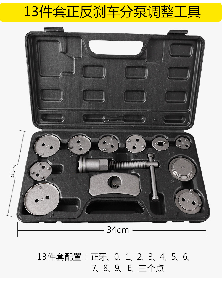 13件碟式刹车分泵调整组刹车拆装刹车片调正器工具汽修车分泵顶回