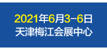 第17届中国（天津）国际工业博览会
