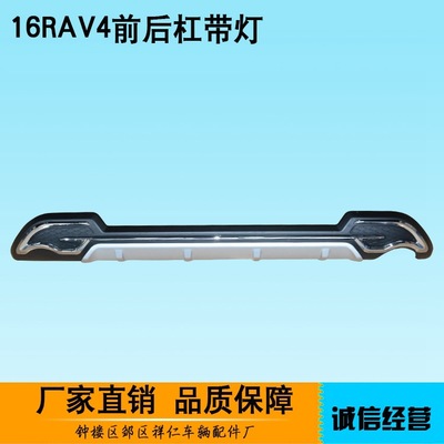 2016款RAV4 荣放改装前后保险杠 前后防护栏防撞杠 包围