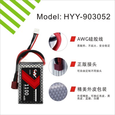 HYY-903052 无人机航模高倍率锂电池（1100mAh）3.7V 7.4V