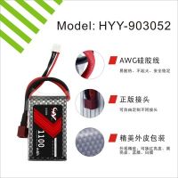 HYY-903052 无人机航模高倍率锂电池（1100mAh）3.7V 7.4V