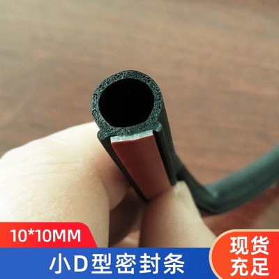 批发汽车车门密封条 小D型车门密封条 高10毫米 自粘密封条图1