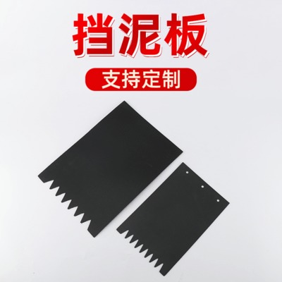 汽车挡泥板挡泥皮 客车货车挡泥板 电动三轮车助力车挡泥皮定制图1