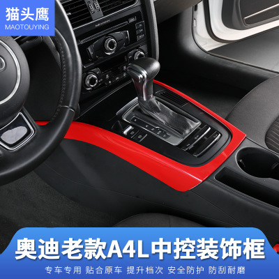 适用于奥迪A4L/A5档位面板装饰贴a4l中控排挡框亮片贴内饰改装件