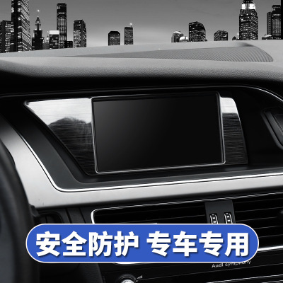 奥迪A4L/A5导航内框仪表台导航框亮片装饰条配件内饰改装09-16款