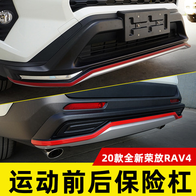 适用于2020款丰田RAV4荣放保险杠专用前后杠保护改装车身防撞杠