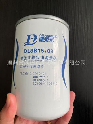 【2000401 999/1】DL8 B1509国五国六品质滤芯 厂家直销