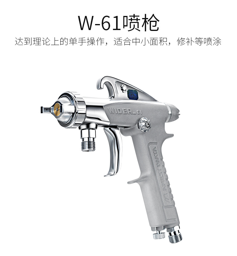 W-61喷油枪