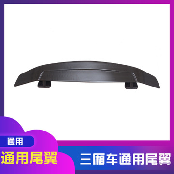 汽车通用尾翼免打孔三厢车通用跑车尾翼定风翼汽车改装尾翼