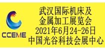 2021中国中部（武汉）国际装备制造业博览会