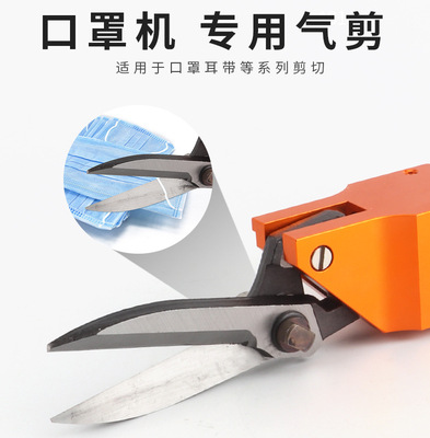 伟群制刀鹰牌口罩机用气动剪刀 口罩裁剪刀方形加长刀头剪刀批发