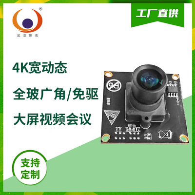 泓嘉影像定制USB摄像头IMX317/415 4K高清视频会议摄像头模组