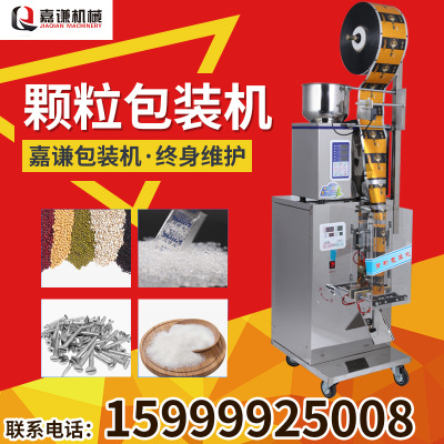 嘉谦全自动立式中药粉末包装机 多功能螺丝茶叶粉剂分装机 现货