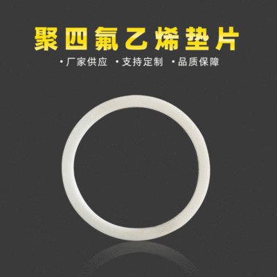 厂家定做四氟法兰密封件 聚四氟乙烯垫片 PTFE耐高温垫圈密封件