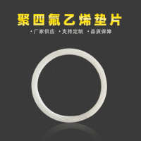 厂家定做四氟法兰密封件 聚四氟乙烯垫片 PTFE耐高温垫圈密封件